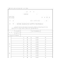 증여세과세표준과세액의계산명세서 증여세과세표준과세액의계산명세서